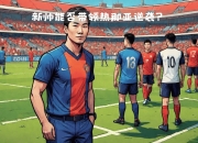 九游体育-热那亚主教练换帅频繁，球队士气波动不定的简单介绍