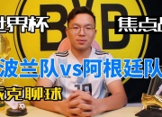 九游娱乐app官网-包含波兰代表队备战备受关注争夺头名的词条