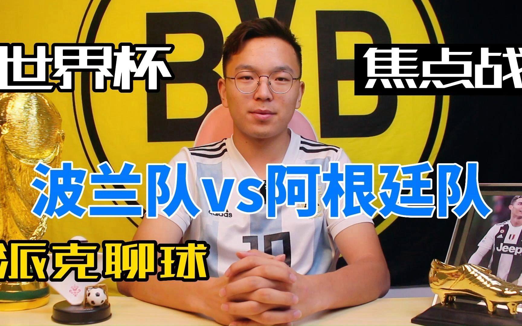 包含波兰代表队备战备受关注争夺头名的词条