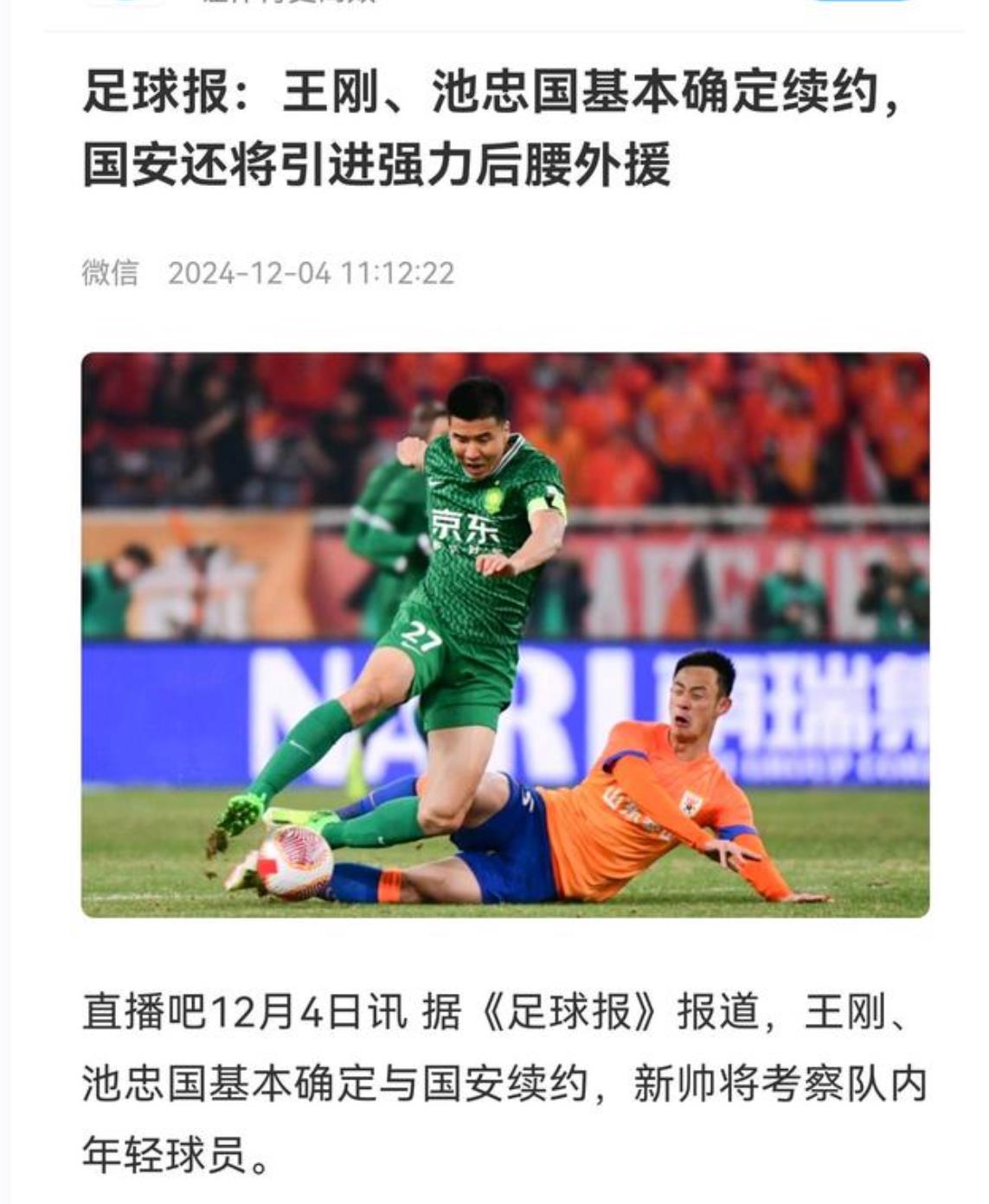 关于江苏苏宁挑战北京国安，豪门对决谁能胜出？的信息